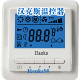 HanKs50...液晶采暖温控器 遥控器